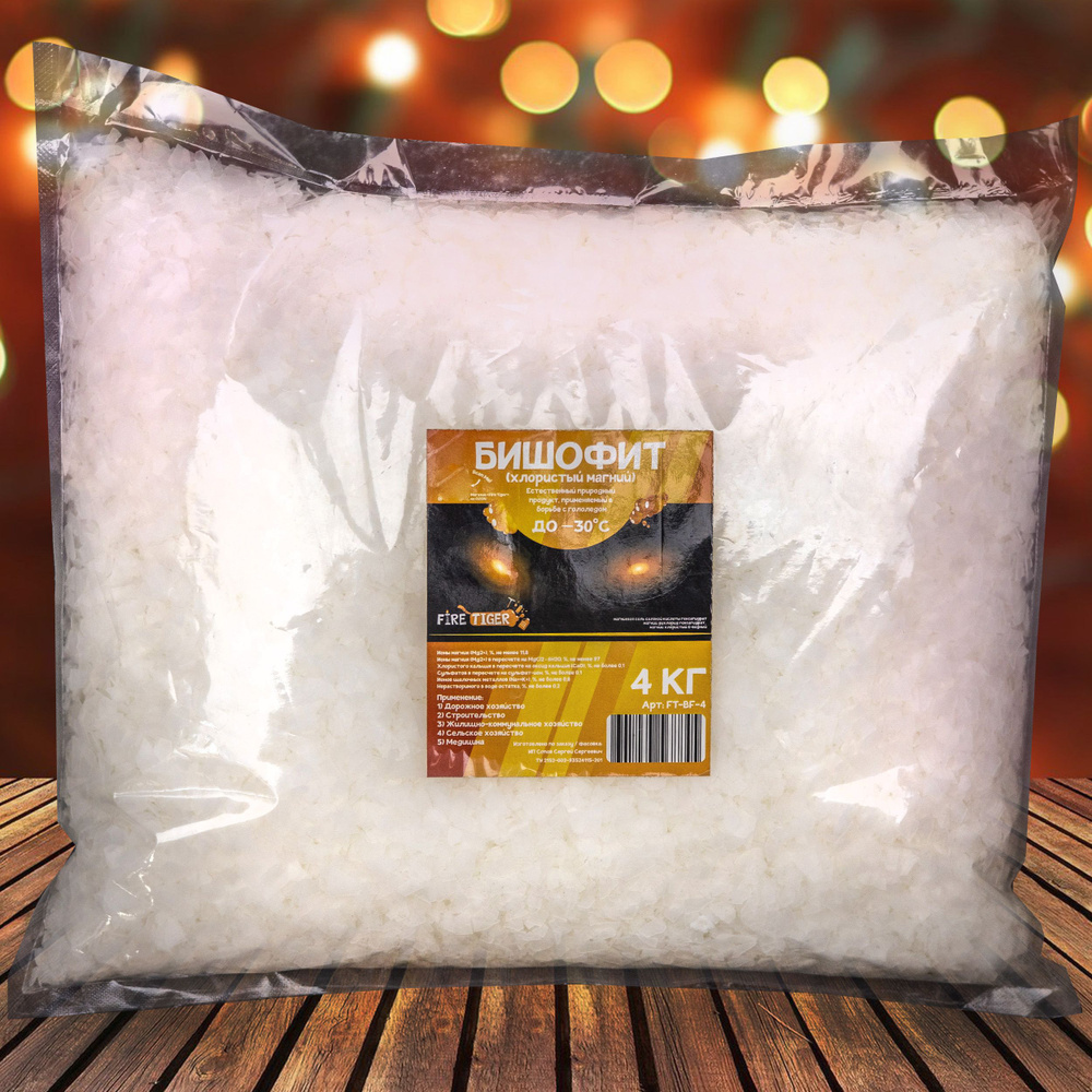 Противогололедный реагент хлористый магний 4 кг БИШОФИТ FIRE TIGER -30С ...