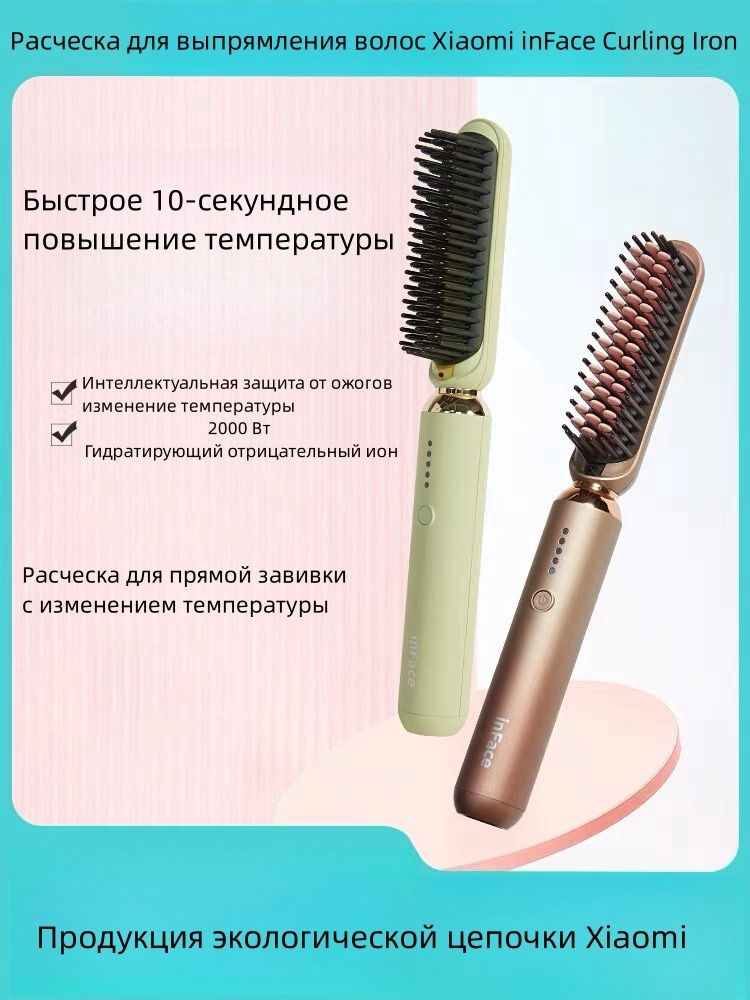 Расческа для выпрямления волос Xiaomi inFace Anion Curling Iron #1