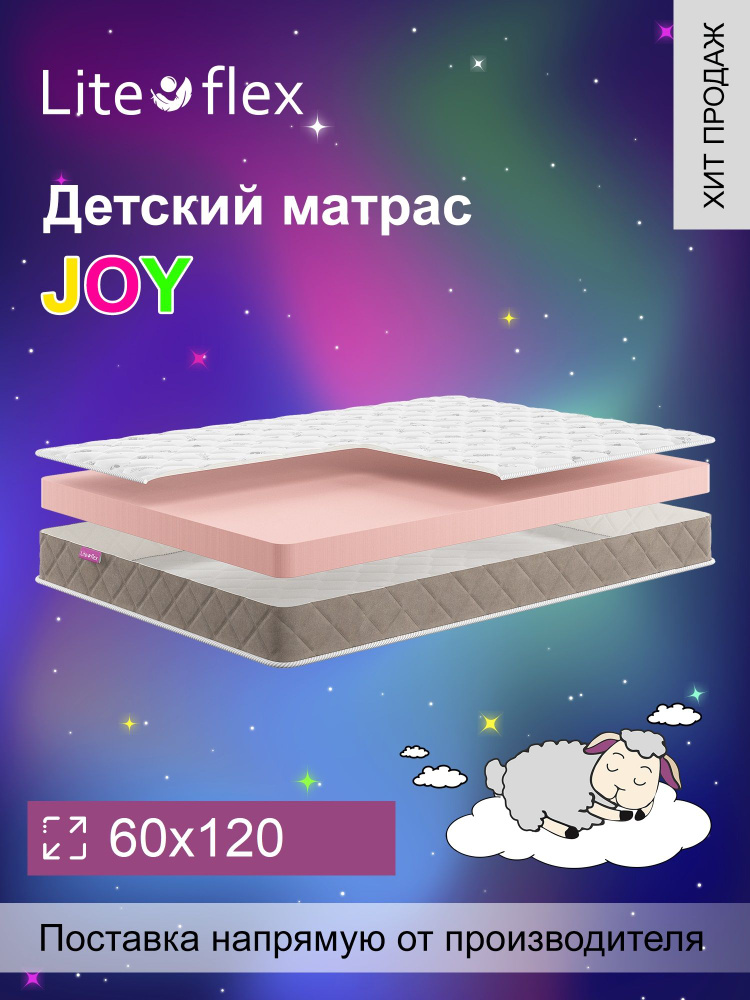 Матрас анатомический на кровать Lite Flex Joy 60х120 #1