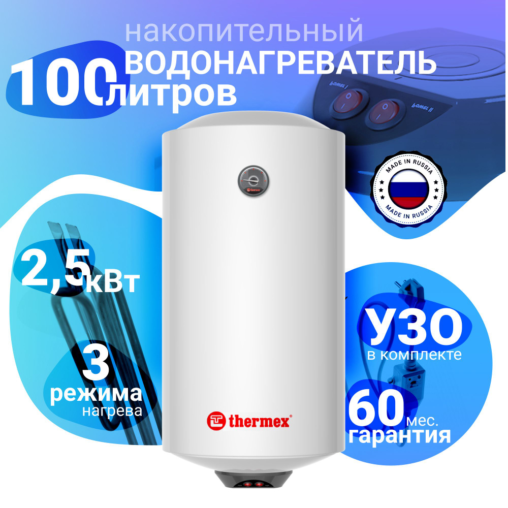 Водонагреватель накопительный Thermex Thermo 100 V купить по доступной цене  с доставкой в интернет-магазине OZON (300665535)