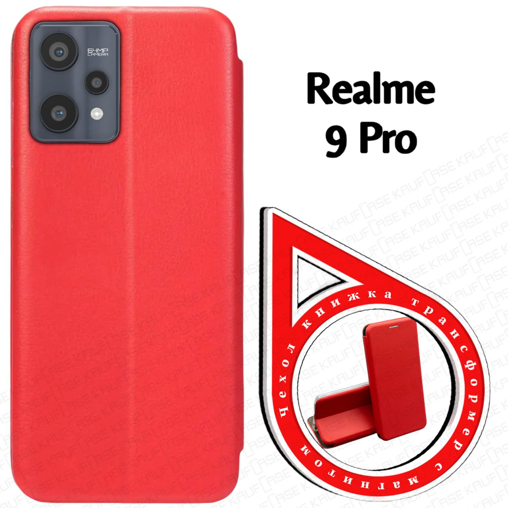 Чехол книжка для телефона Realme 9 Pro 5G / 9 5G (RMX3472/ 3474) (6.6