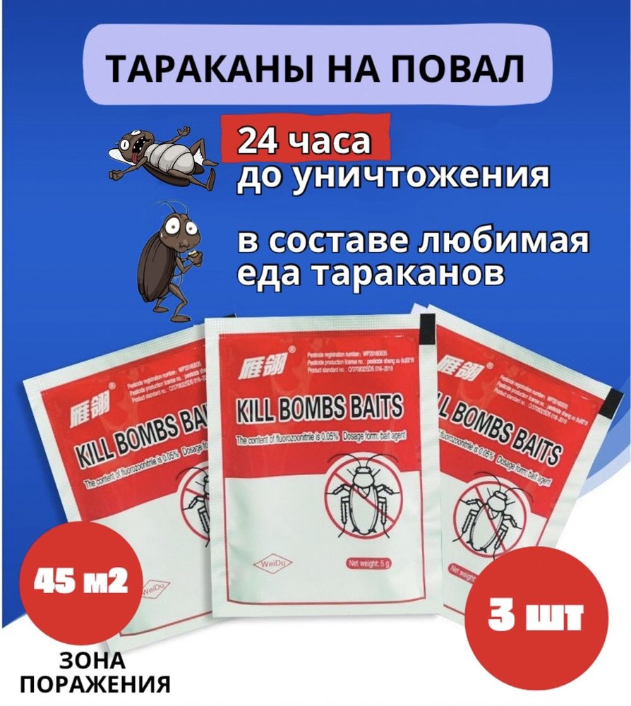 Средство от тараканов, Китайский порошок, отрава от насекомых, домашних  муравьев, постельных клопов, тараканов - купить с доставкой по выгодным  ценам в интернет-магазине OZON (1522343413)