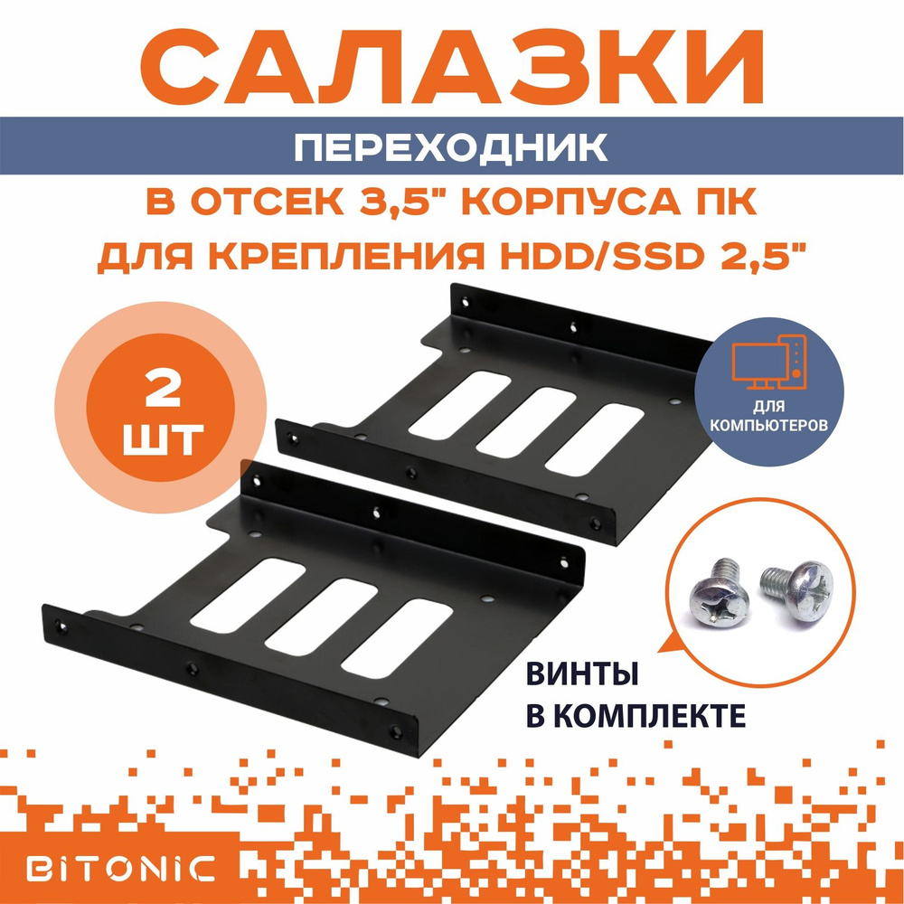 Адаптер крепления HDD/SSD 