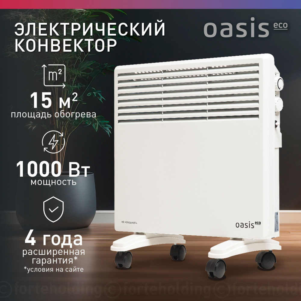 Конвектор электрический Oasis Eco, модель МК-10, 1000 Вт, до 15 кв. м,  конвекторный обогреватель для дома