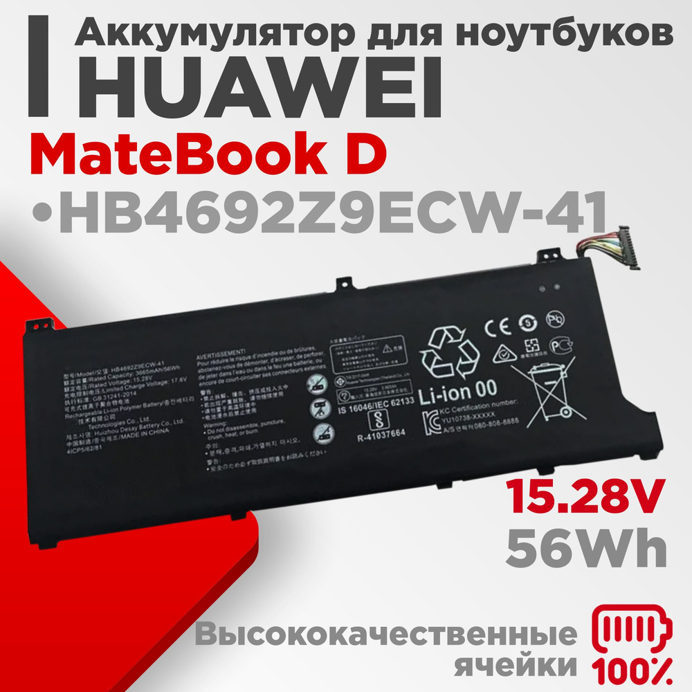 Аккумулятор для ноутбука Huawei 3665 мАч, (HB4692Z9ECW-41) - купить с  доставкой по выгодным ценам в интернет-магазине OZON (1256176907)