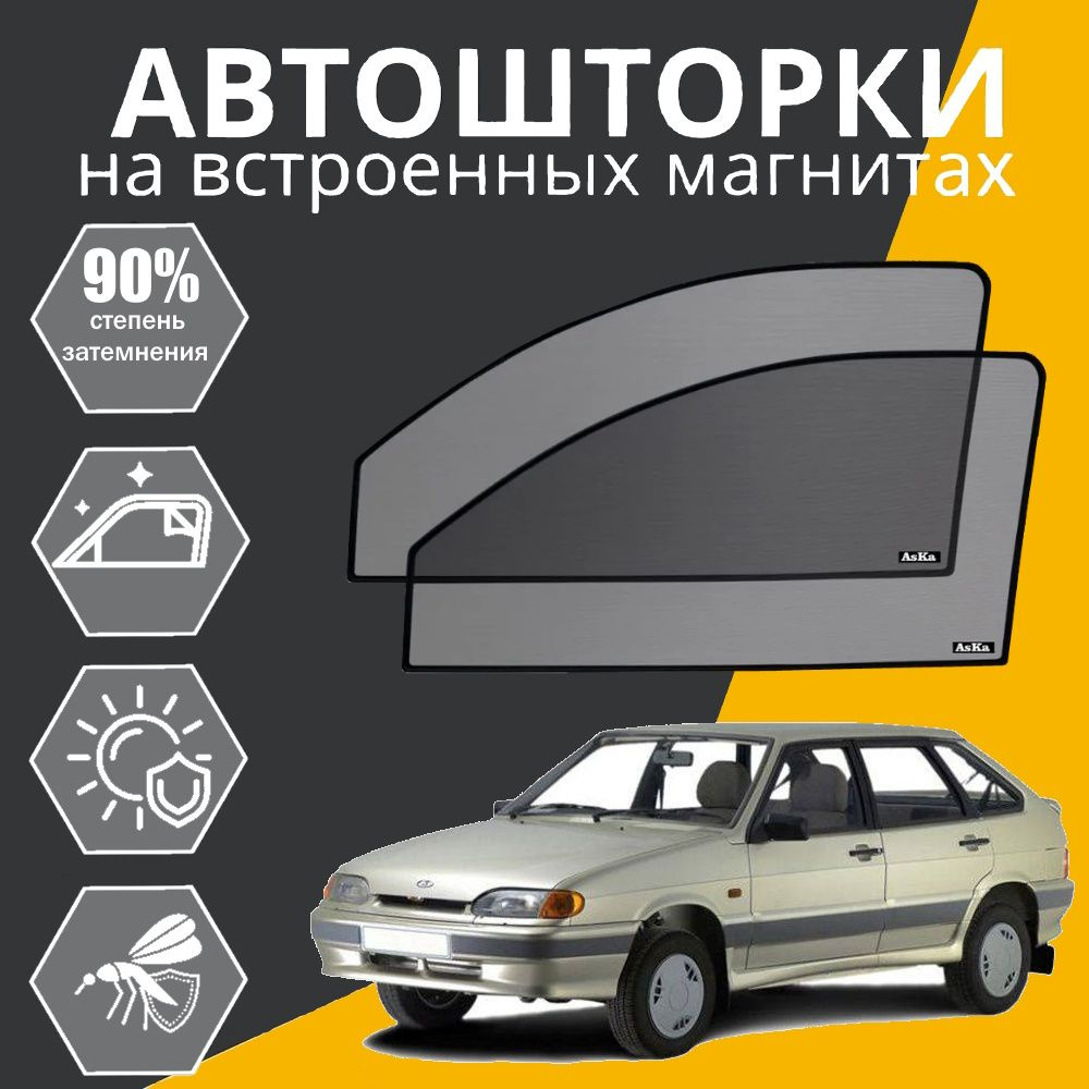 Шторка солнцезащитная AsKa LADA (ВАЗ) 2114 (60х - купить по доступным ценам  в интернет-магазине OZON (1097137218)