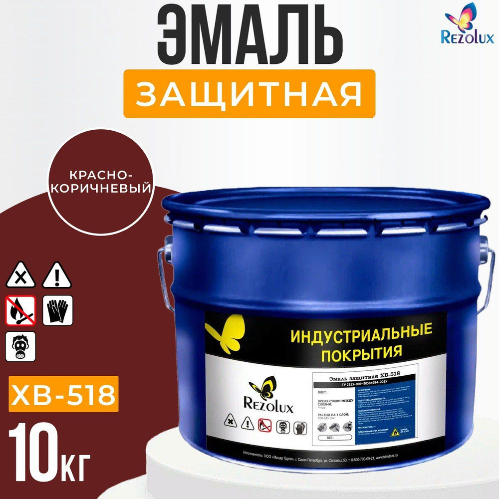 Защитная краска, эмаль Rezolux ХВ-518, для уличных поверхностей по металлу, пластмассы, от воздействия #1