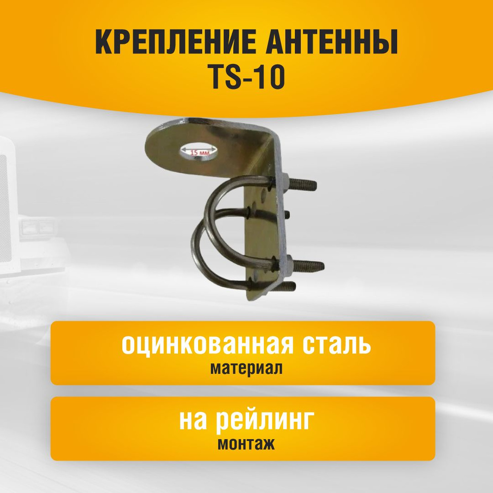 Крепление для антенны радиостанции OPTIMCOM TS-10 - купить по выгодным ...