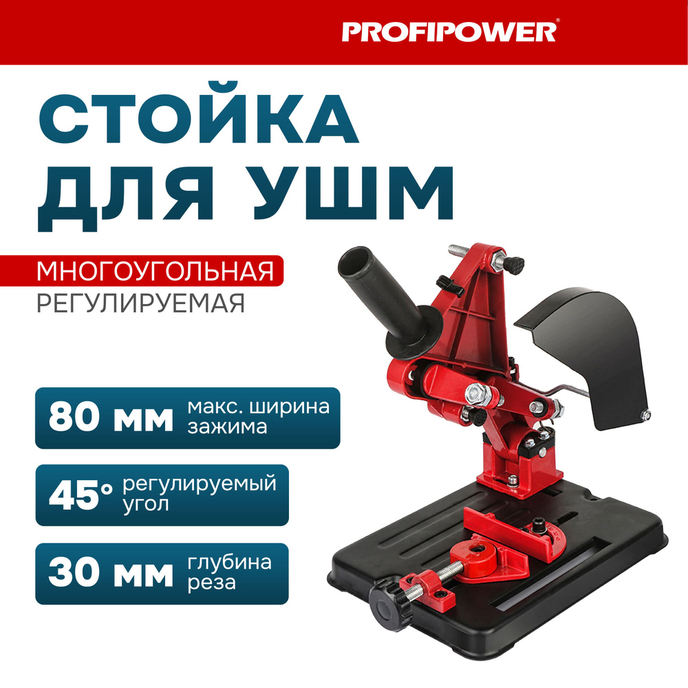 Стойка многоугольная регулируемая для УШМ 100-125mm E0209 - купить по ...