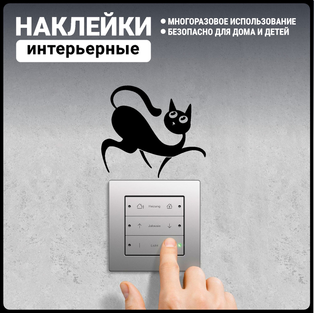 Наклейки интерьерные на выключатель света прикольный кот купить по ...