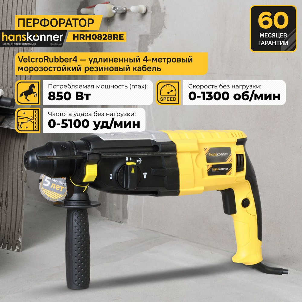 Перфоратор SDS Plus Hanskonner HRH0828RE купить на OZON по