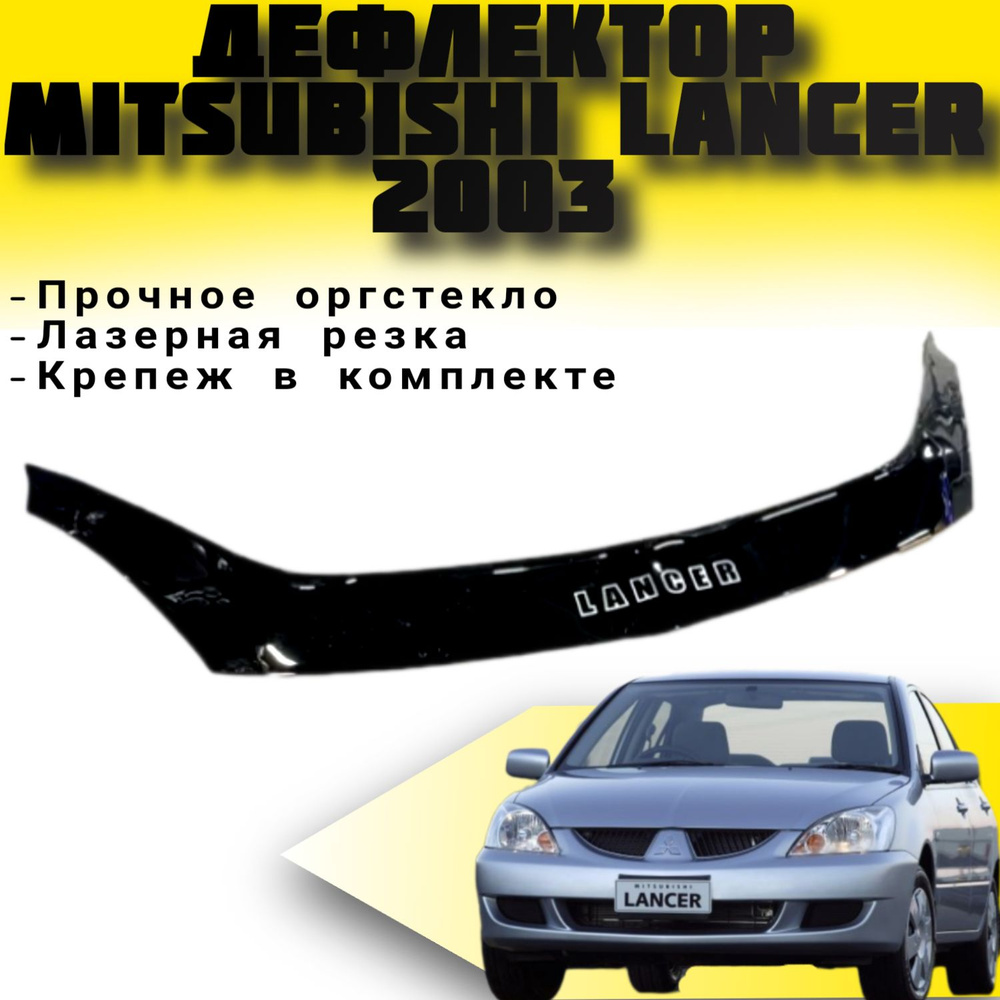 Дефлектор капота Vip tuning MSH07 купить по выгодной цене в  интернет-магазине OZON (498326355)