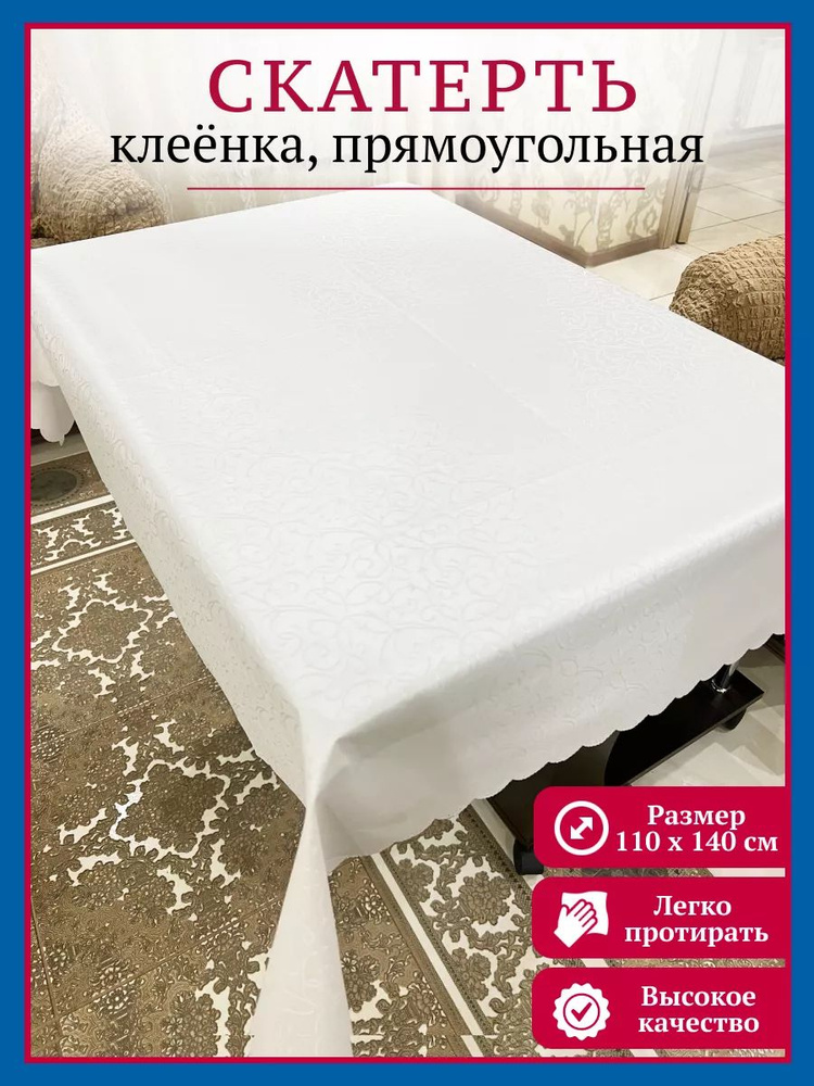 Клеенка на стол - купить в интернет-магазине OZON с доставкой по России ...