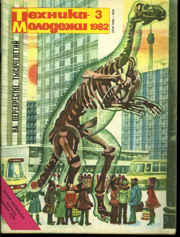 Журнал "Техника молодежи" 1982 №3 - купить с доставкой по выгодным ...
