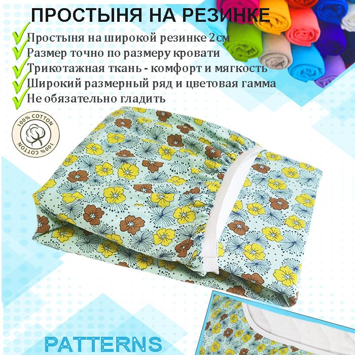 Простыня на резинке Patterns, цвет мильфлер, трикотаж 150гр/м, 70х150  #1