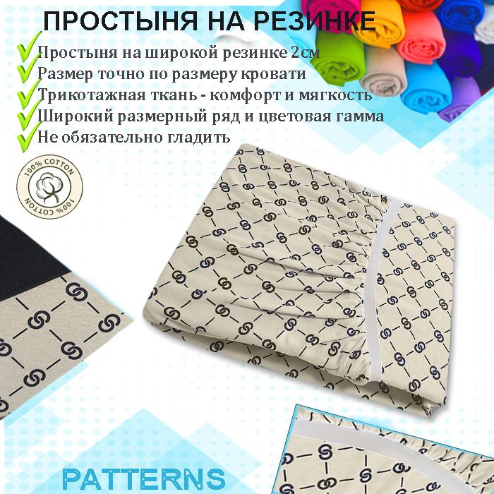 Простыня на резинке Patterns, цвет гучи на бежевом, трикотаж 150гр/м, 120х220х25  #1