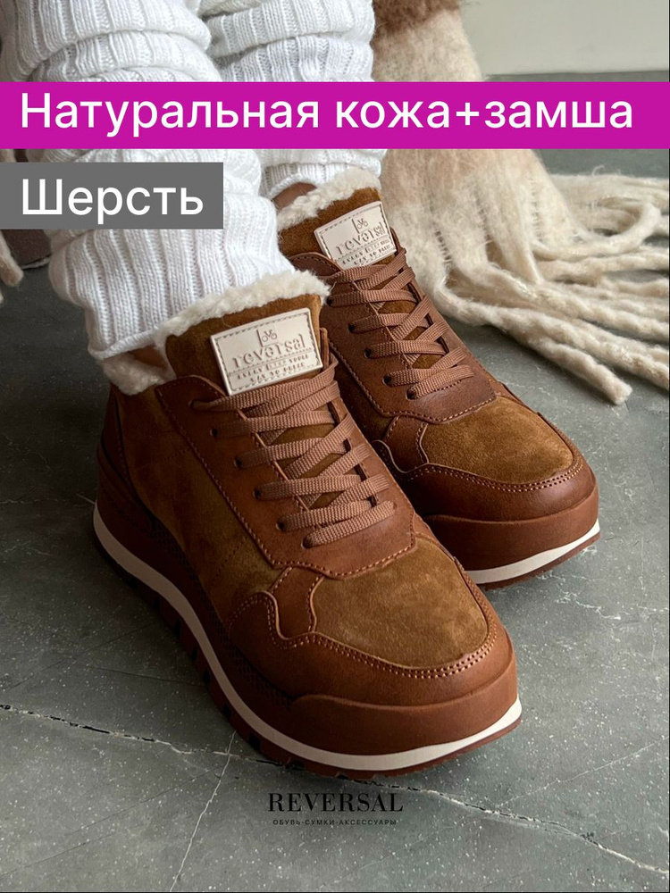 Ботинки Reversal #1