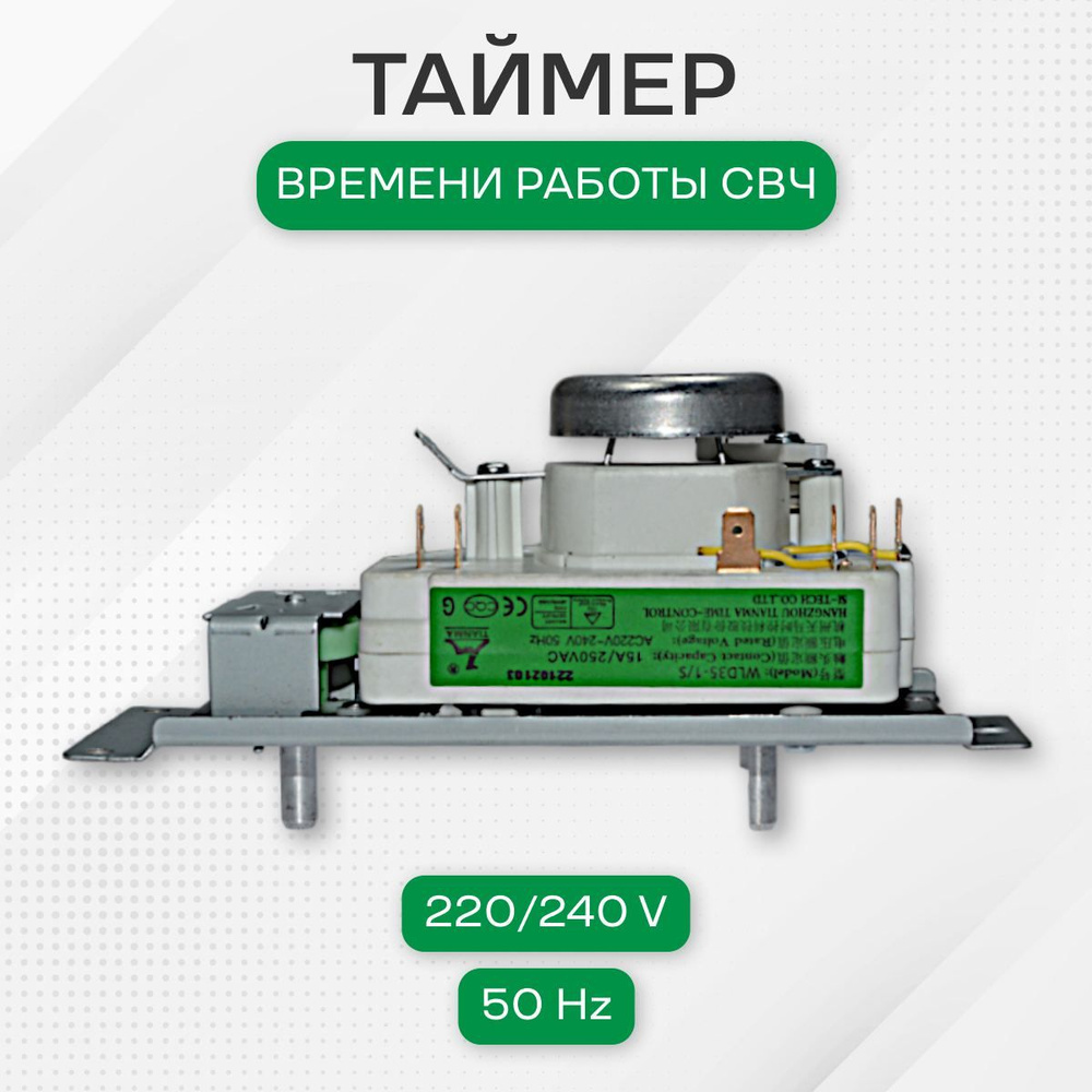 ремонт таймера микроволновки в Санкт-Петербурге