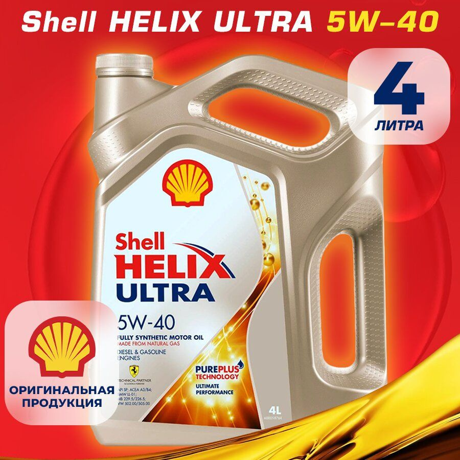  моторное Shell 5W-40 Синтетическое -  в е .
