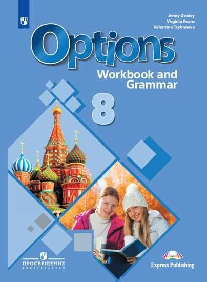 Дули. Английский язык. Второй иностранный язык. Рабочая тетрадь и ...