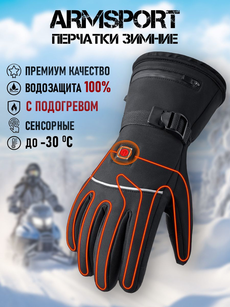 Перчатки Armsport Зимние - купить с доставкой по выгодным ценам в ...