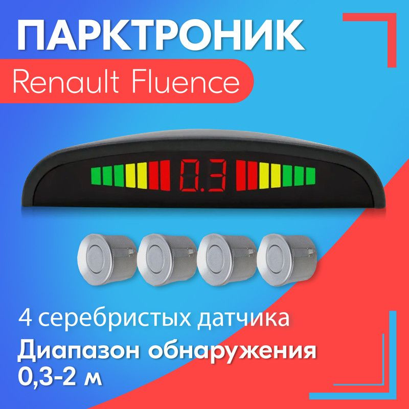 Установка охранной системы и парктроника на Renault Fluence | пластиковыеокнавтольятти.рф