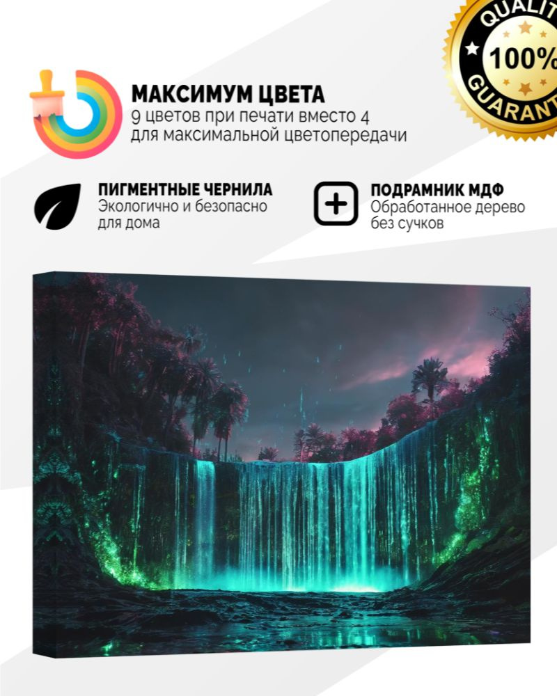 Картина на холсте 80x120 Изумрудный водопад #1