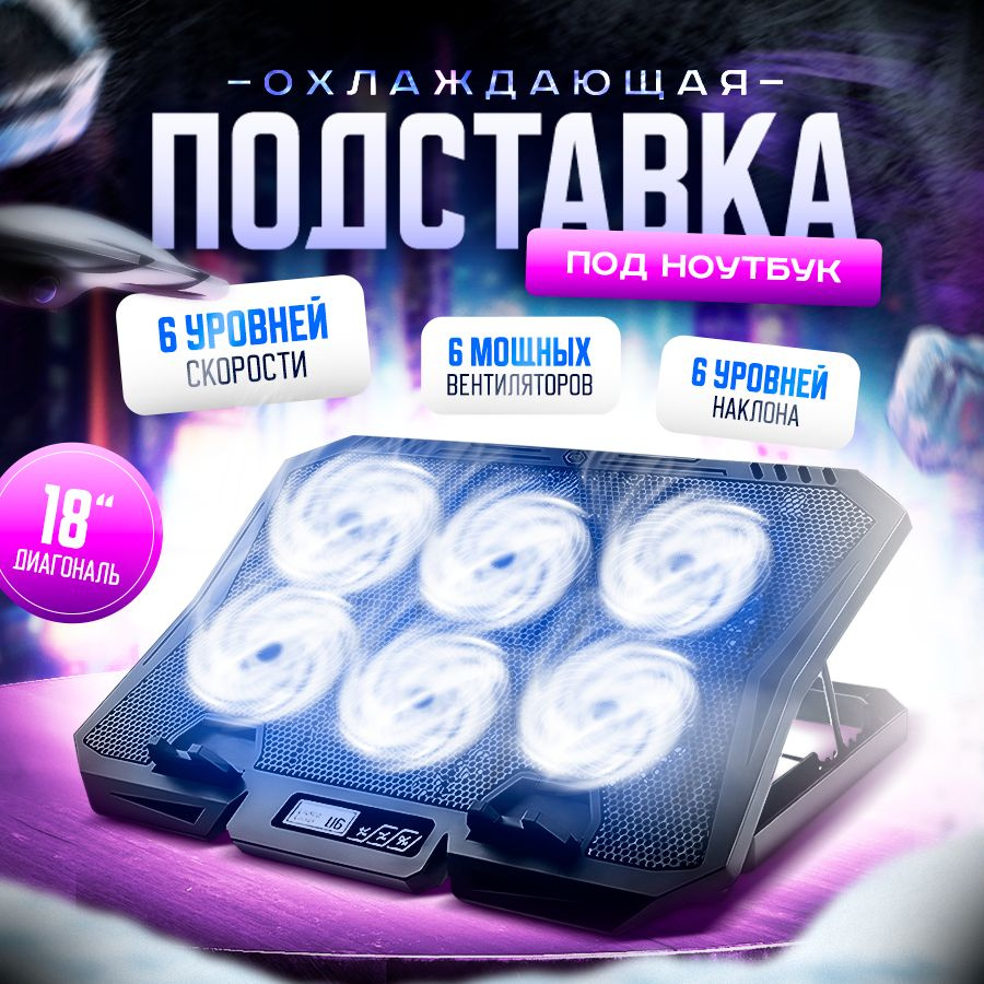 Подставка под ноутбук с охлаждением и подсветкой - купить с доставкой ...