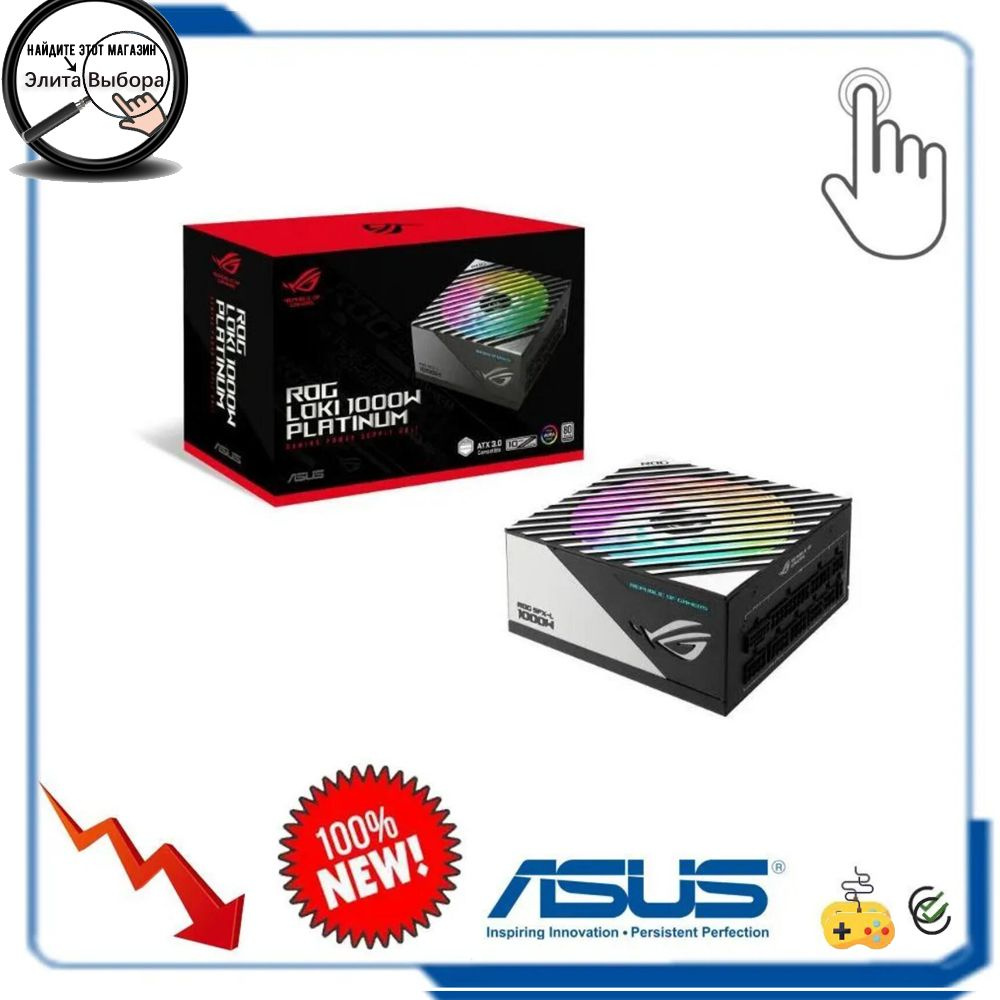 ASUS Блок питания компьютера ASUS ROG LOKI 1000W SFX-L PCIE5, 80PLUS ...