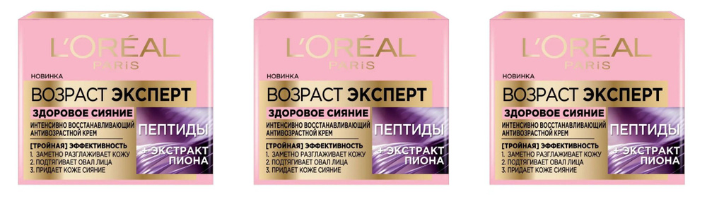 L'Oreal Paris Крем для лица Возраст Эксперт, Здоровое Сияние, Франция, 50 мл, 3 шт  #1