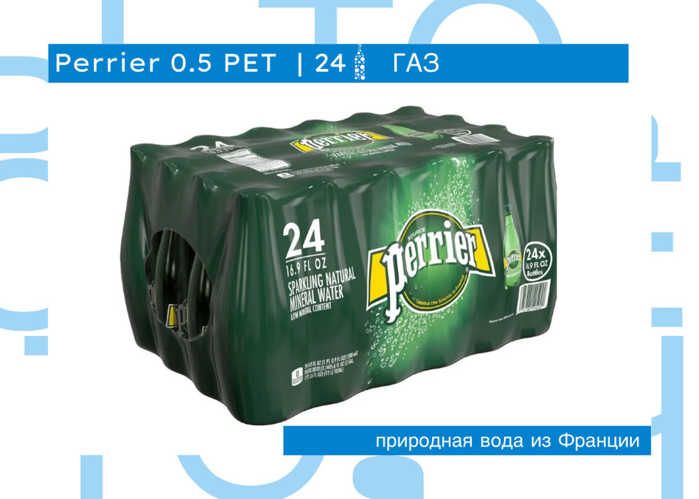 Perrier Вода Минеральная Газированная 500мл. 24шт #1