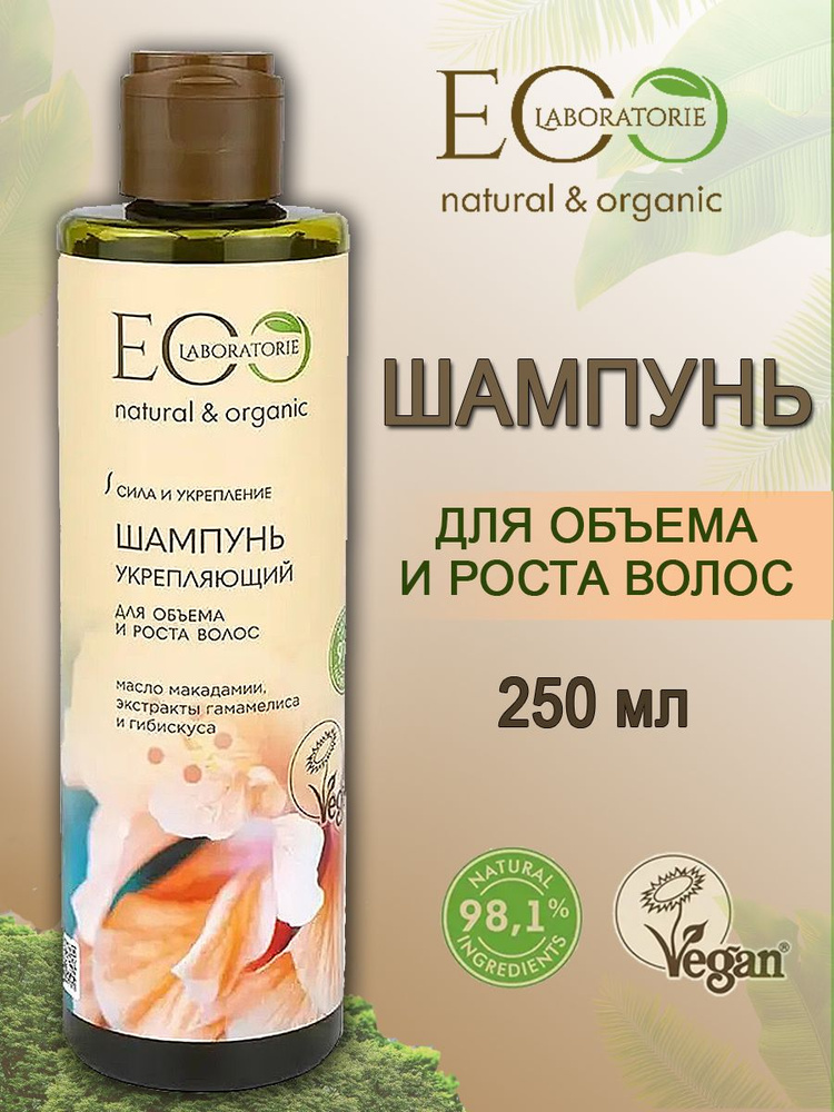 EO Laboratorie Шампунь укрепляющий 250 мл - купить с доставкой по ...