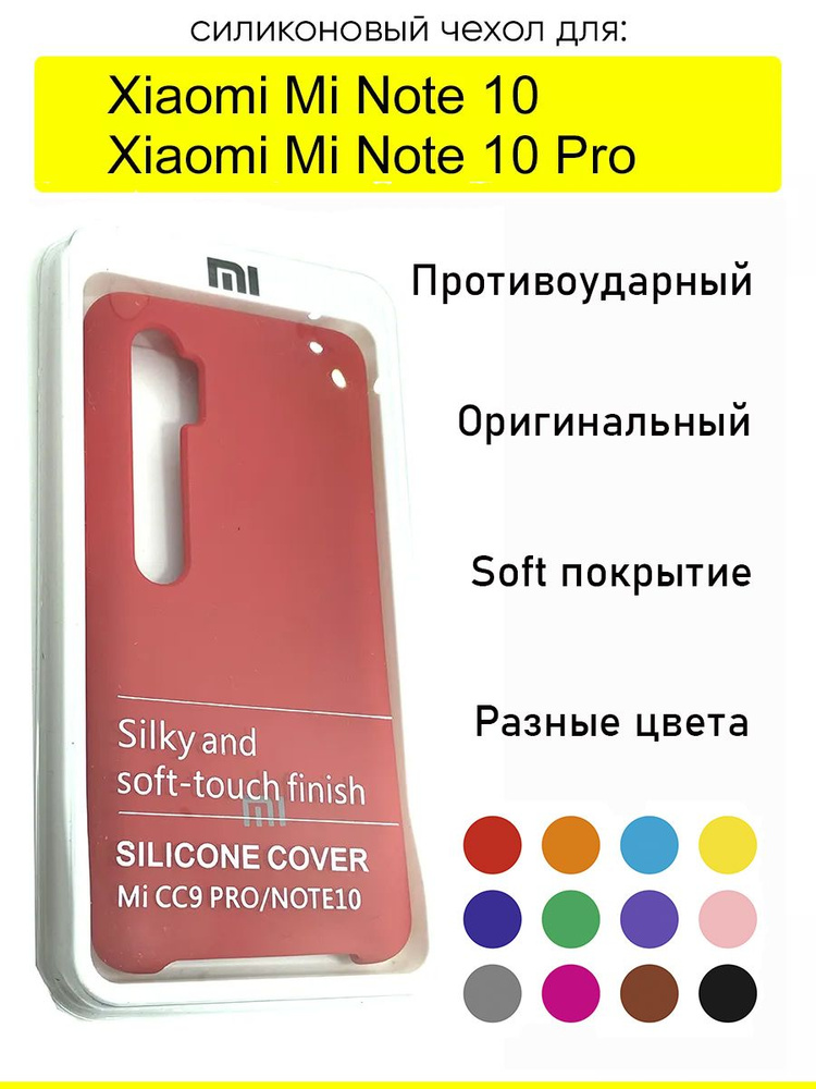 mi note 10 чехол