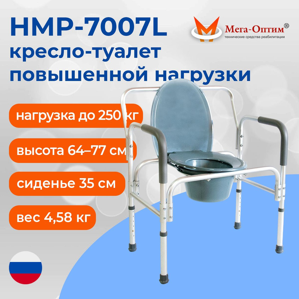 Мега-Оптим HMP-7007L кресло-туалет повышенной грузоподъемности 250 кг  #1