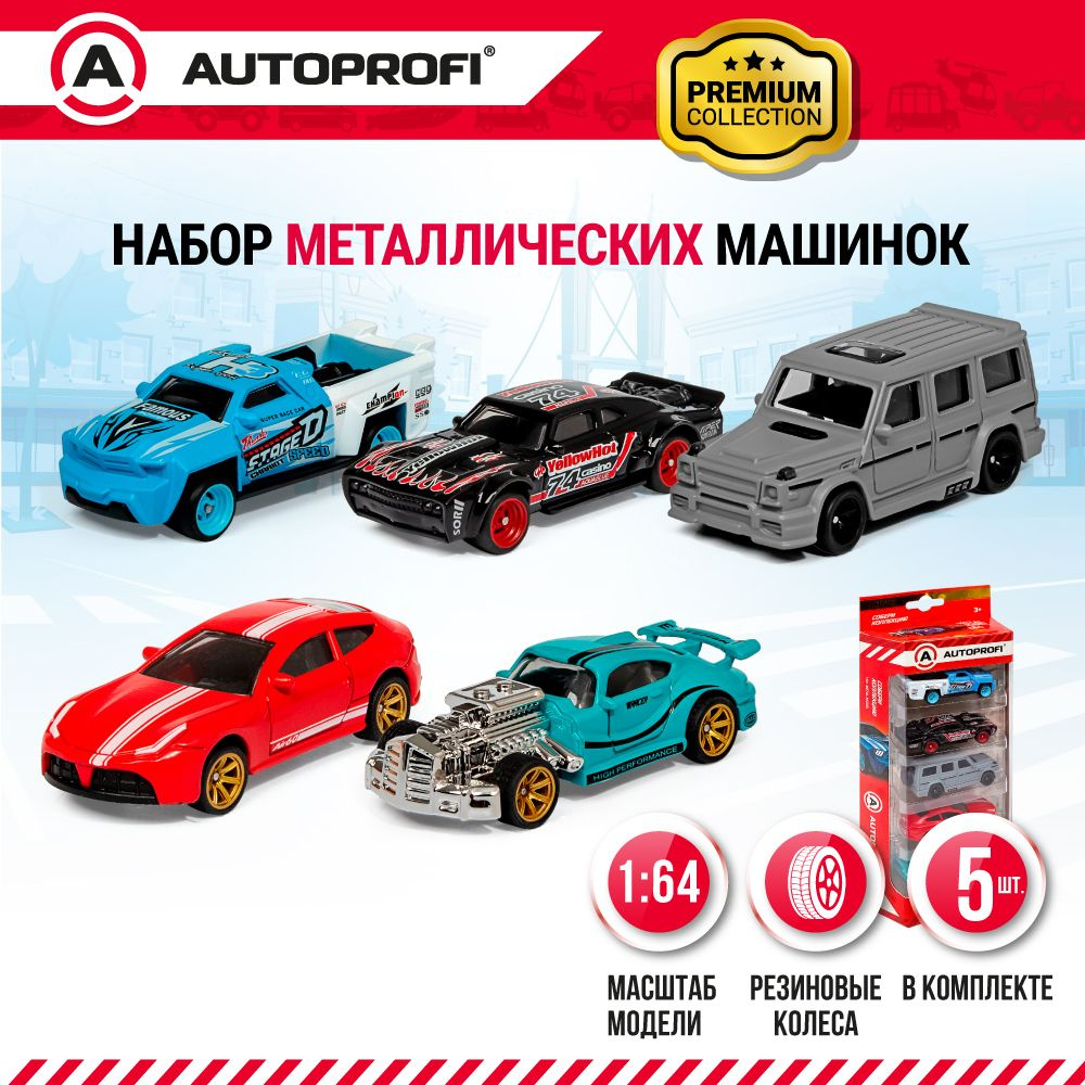 Набор коллекционных металлических машинок для детей 1:64 AUTOPROFI Premium, 5 штук  #1