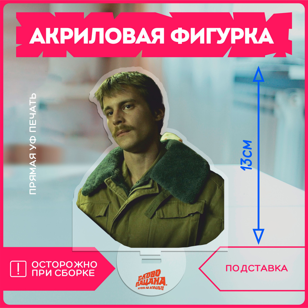 Фигурка акриловая 