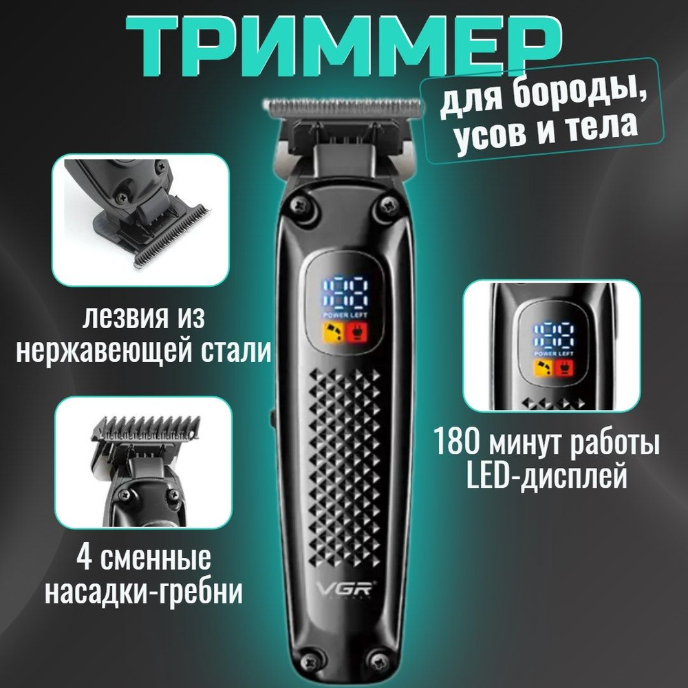 Купить триммер Store4PPL vgr123 по низкой цене: отзывы, фото,  характеристики в интернет-магазине Ozon (1173427394)