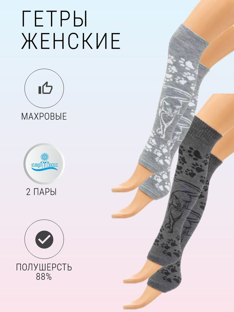 Гетры САРТЭКС #1