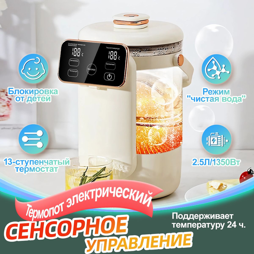 Термопот электрический,чайник-термос с сенсорной панелью управления,LED ...