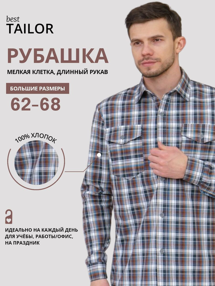 Рубашка best TAILOR #1