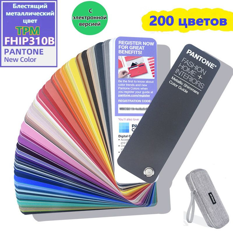 Купить PANTONE-FHIP310B индекс Каталог, 200 видов мигающих ...