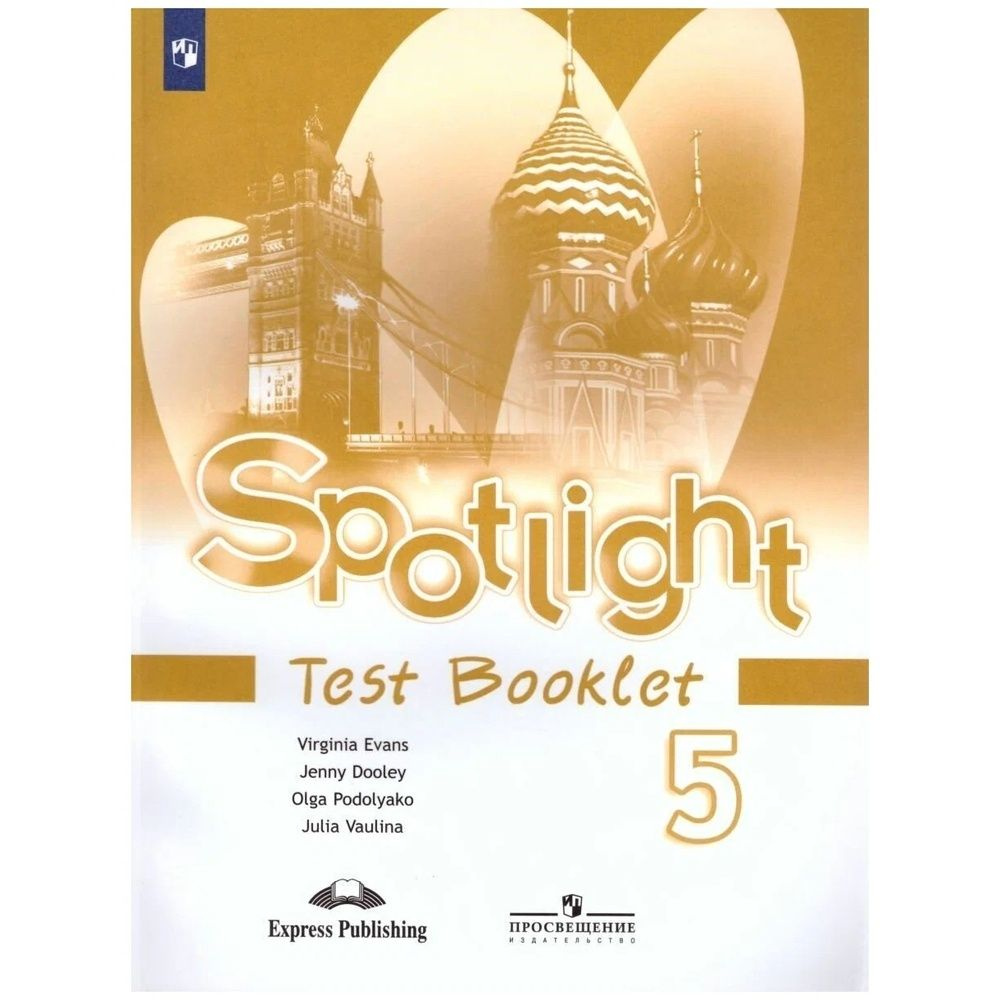 Контрольные задания Просвещение ФГОС, Ваулина Ю. Е, Дули Д, Подоляко О ...