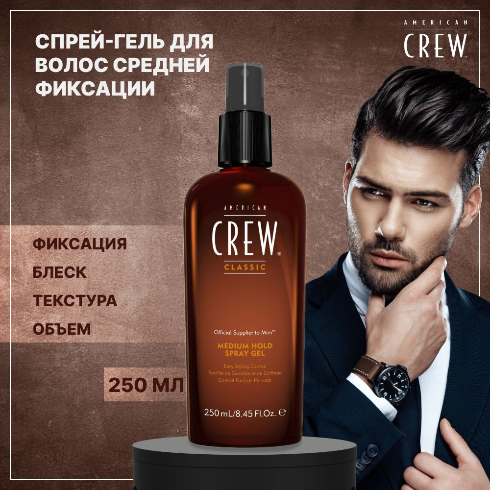 American Crew 250 OZON 1217797542