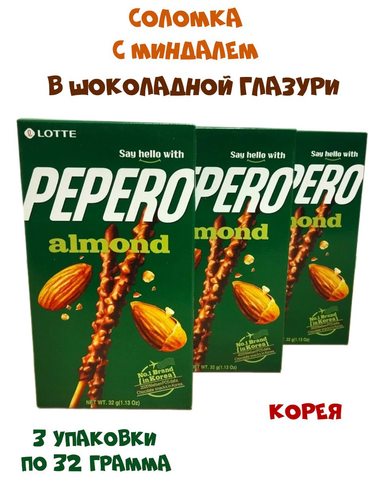 Соломка Lotte Pepero Almond, 3 упаковки по 32 грамма #1
