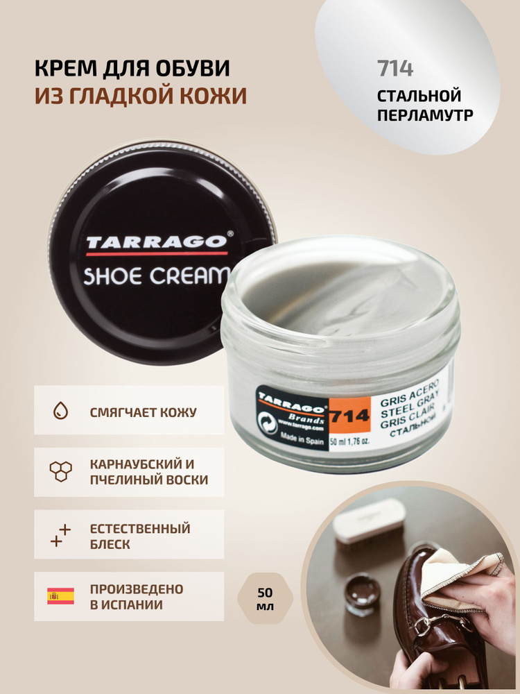 Крем для обуви, обувной крем, для кожи, SHOE Cream, банка СТЕКЛО, 50мл. TARRAGO-714 (steel gray) стальной #1