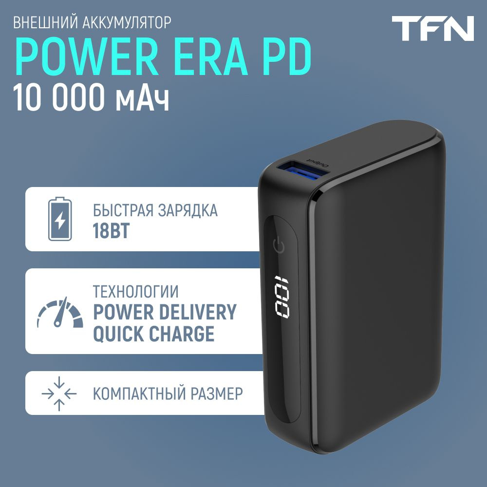 Внешний аккумулятор TFN Power Era 10 PD, 10 000 мА•ч, быстрая зарядка,  черный