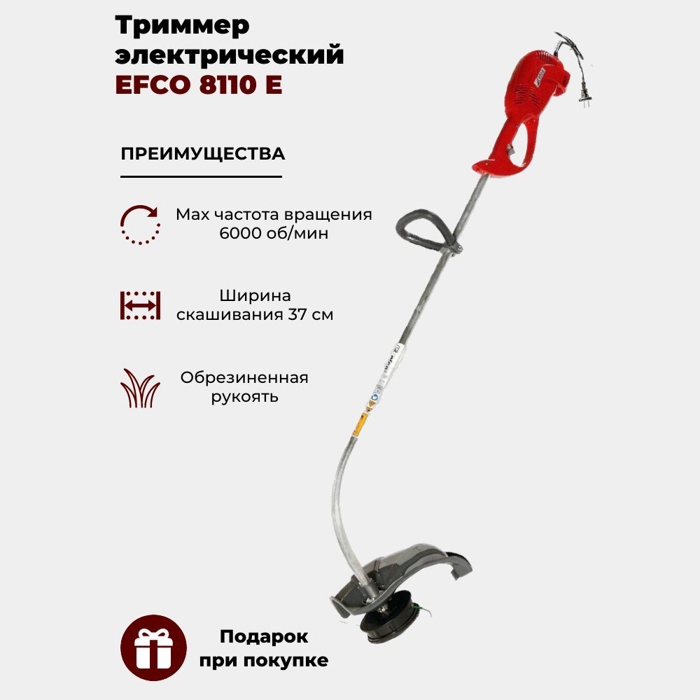 Триммер электрический Efco 8110 E, - купить по выгодной цене в интернет ...