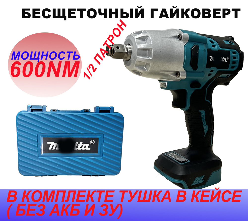 Гайковерт бесщеточный ударный Drillpro 600 ньютона тушка - купить с ...
