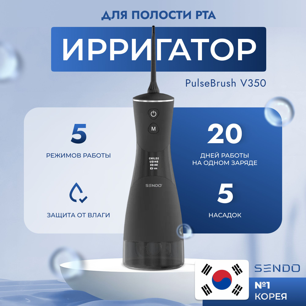 Портативный ирригатор для полости рта SENDO PulseBrush V350