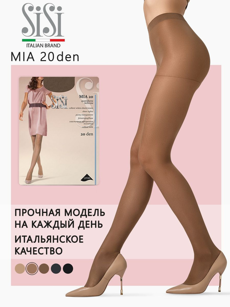 Колготки Sisi Mia, 20 ден, 1 шт #1